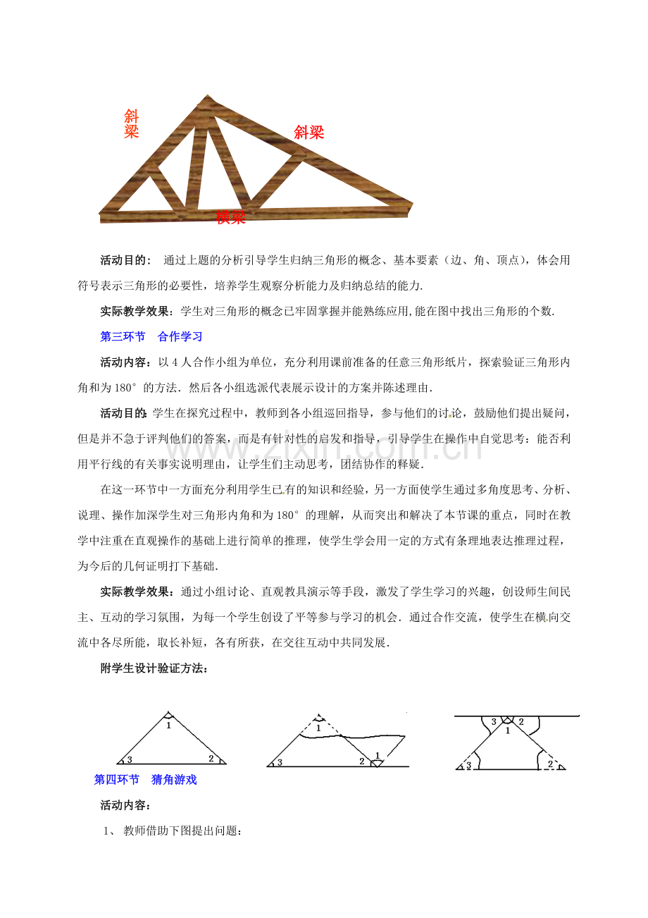 辽宁省灯塔市七年级数学下册 4.1 认识三角形（第1课时）教学设计 （新版）北师大版-（新版）北师大版初中七年级下册数学教案.doc_第2页
