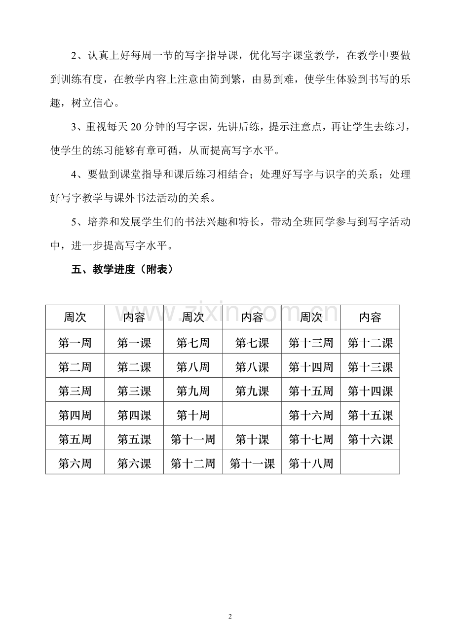 定埠小学五(2)班写字教学计划.doc_第2页