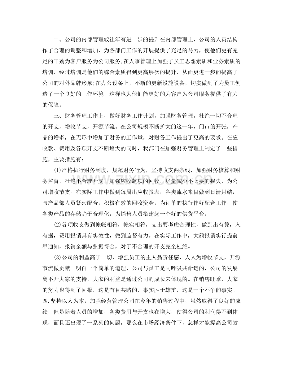 财务经理工作总结3篇 .docx_第2页