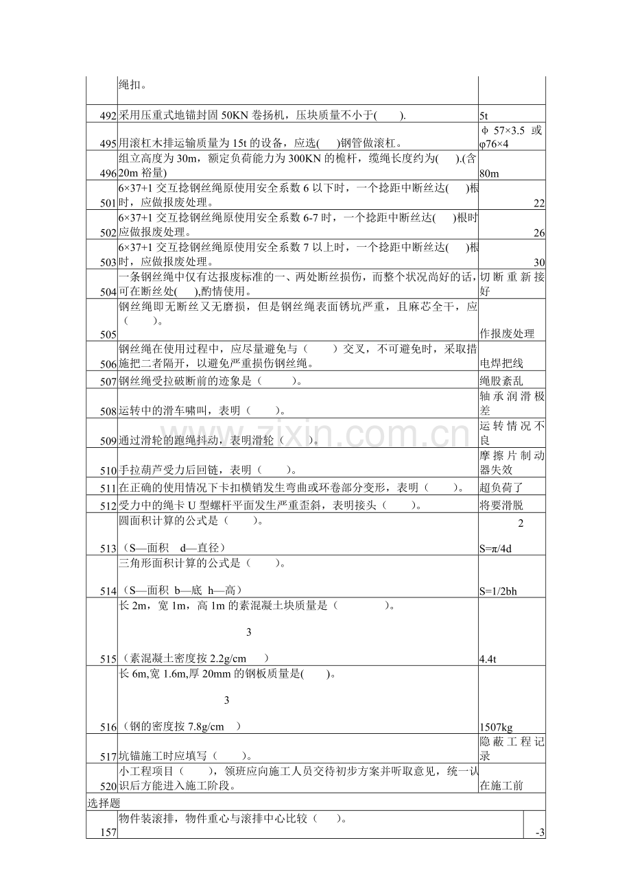 建安起重工初级.doc_第2页