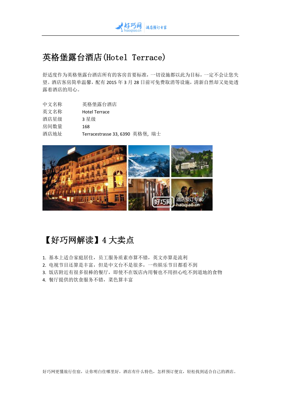 英格堡露台酒店(Hotel Terrace).docx_第1页
