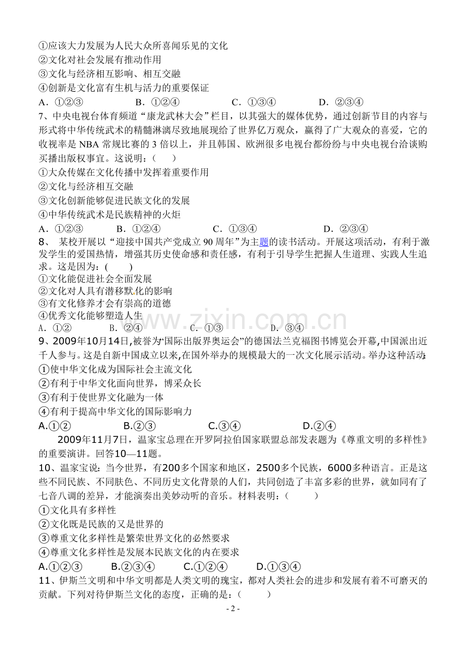 文化生活前三单元测试题.doc_第2页
