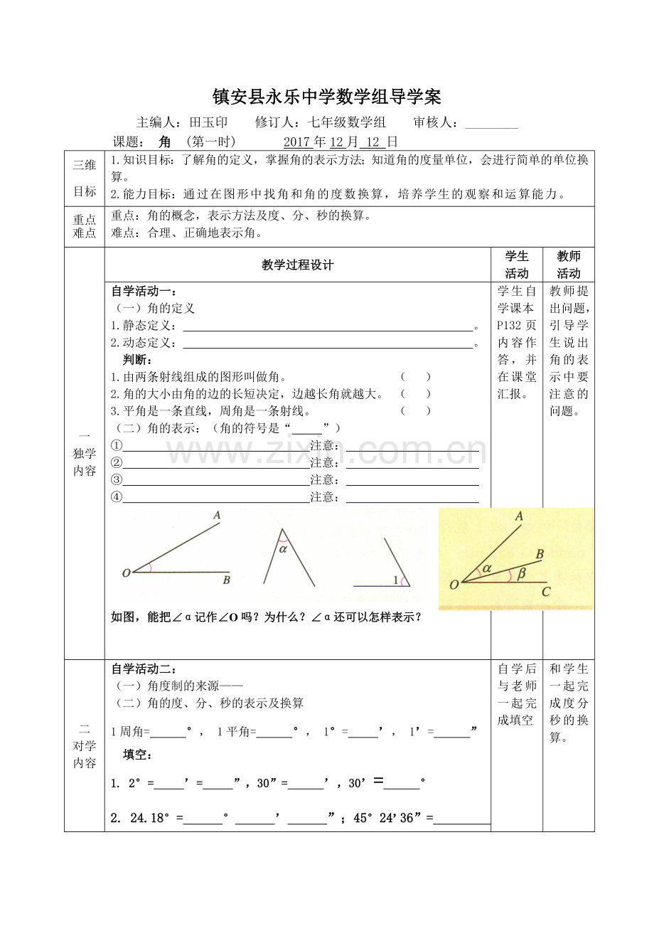 角　数学导学案.docx_第1页