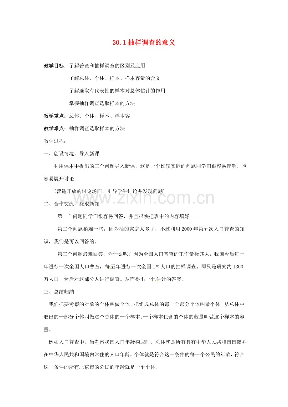 陕西省靖边四中九年级数学下册 30.1 抽样调查的意义教案 华东师大版.doc_第1页