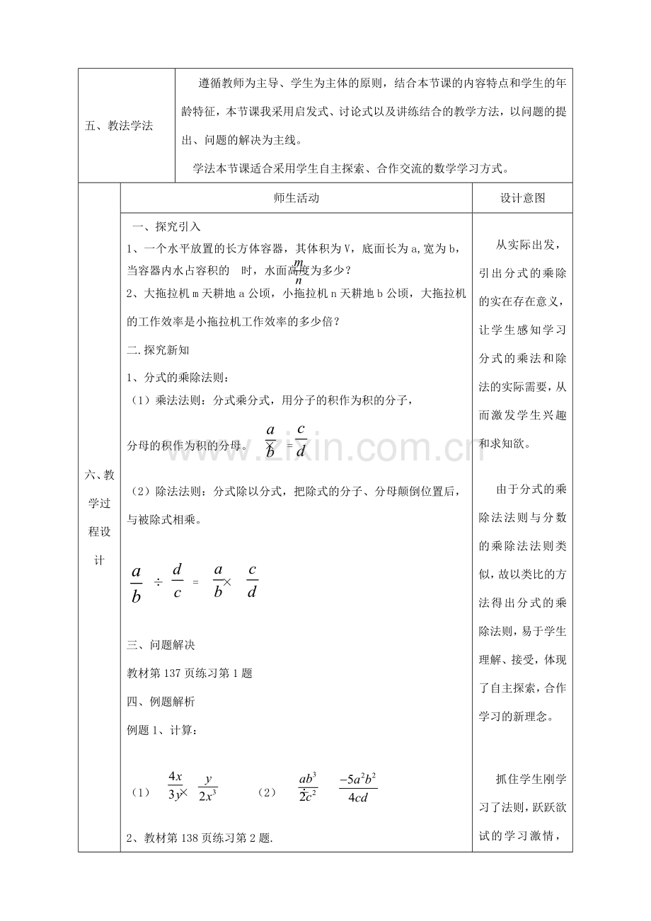 陕西省石泉县八年级数学上册 15.2.1 分式的乘除（1）同课异构教案3 （新版）新人教版-（新版）新人教版初中八年级上册数学教案.doc_第2页