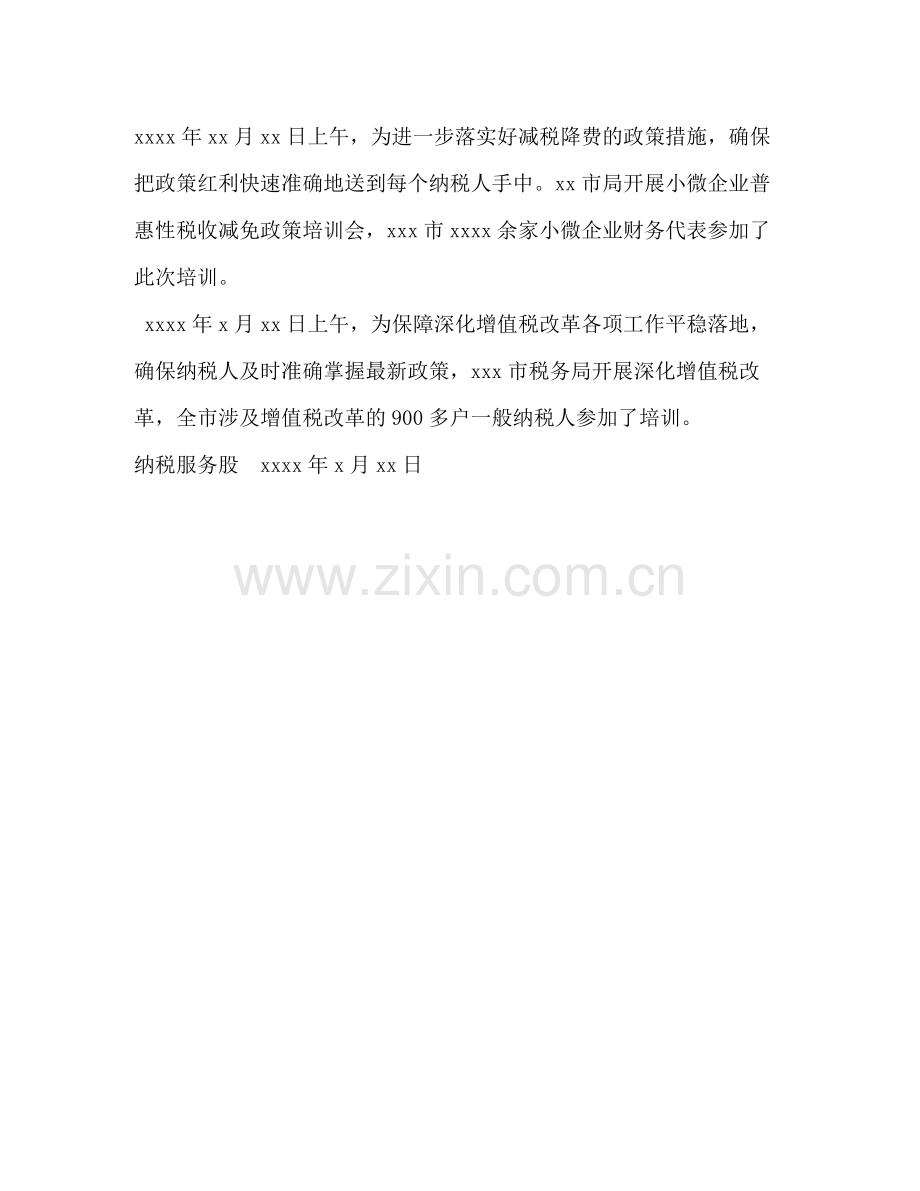 委托书税务局纳税服务培训情况总结税务局.docx_第2页