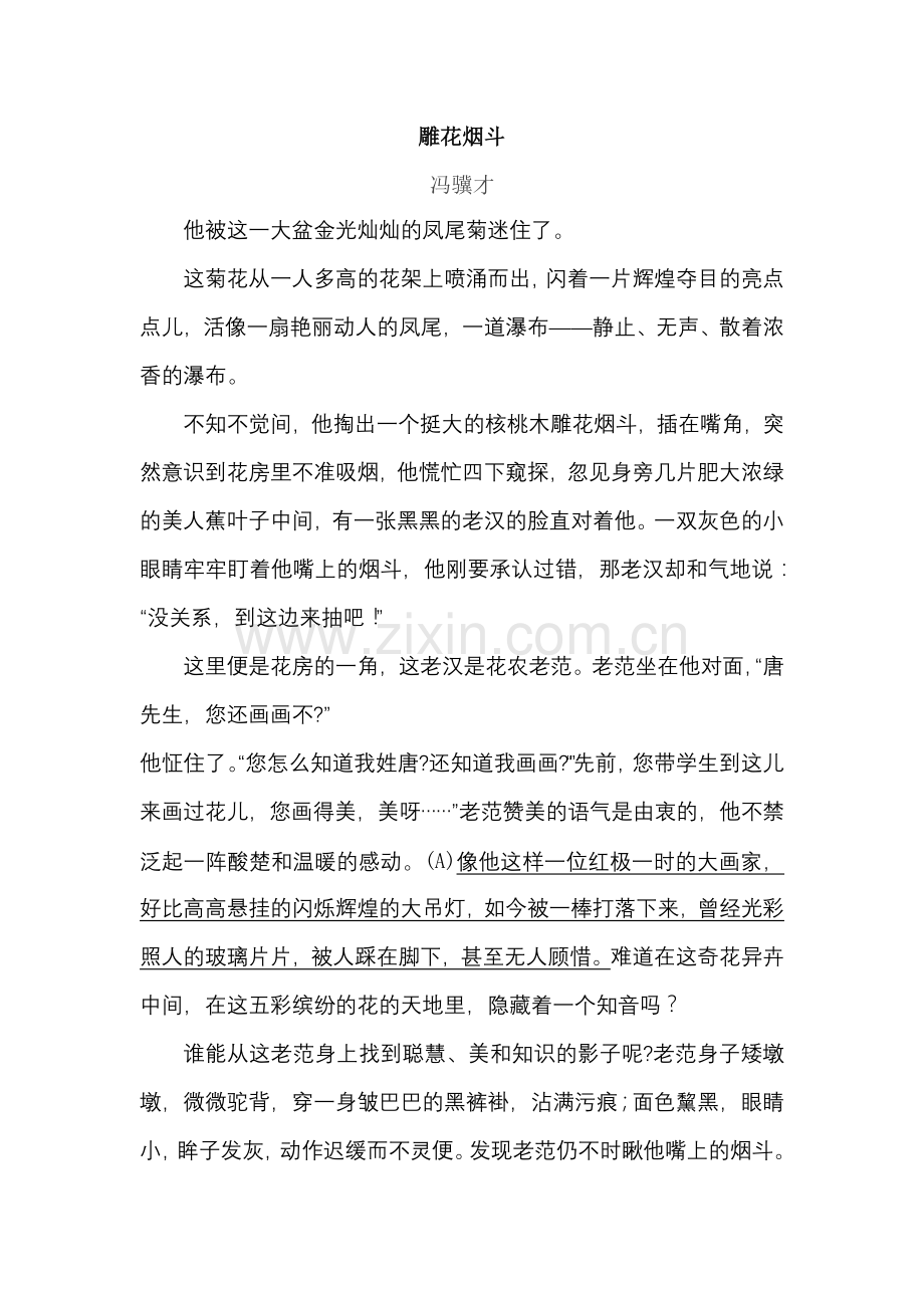 阅读专题带答案雕花烟斗.doc_第1页