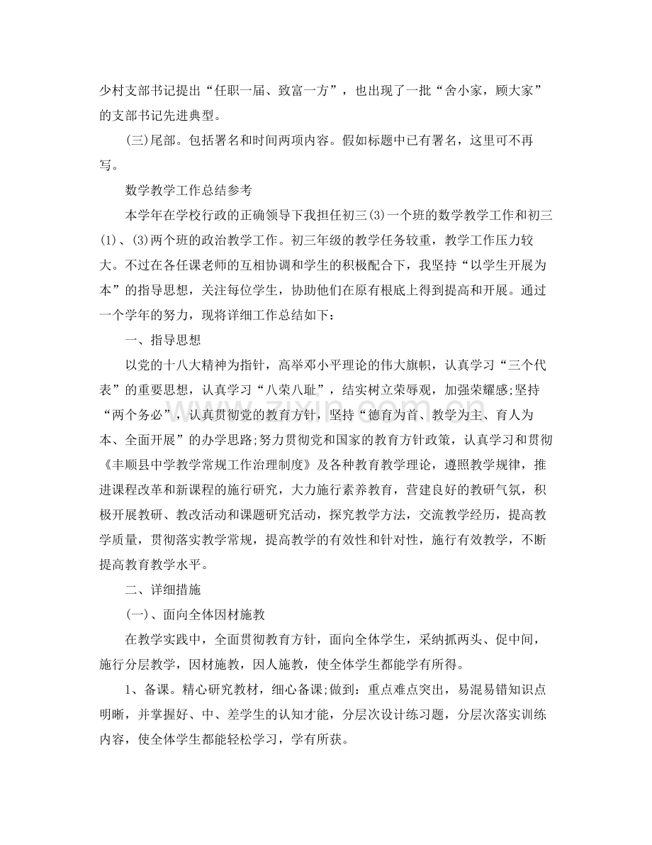 教学工作参考总结初三数学教学工作参考总结.docx_第2页