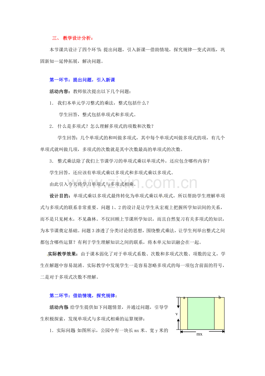 山东省青岛市城阳区第七中学七年级数学下册 1.4 整式的乘法教案（二） 北师大版.doc_第2页