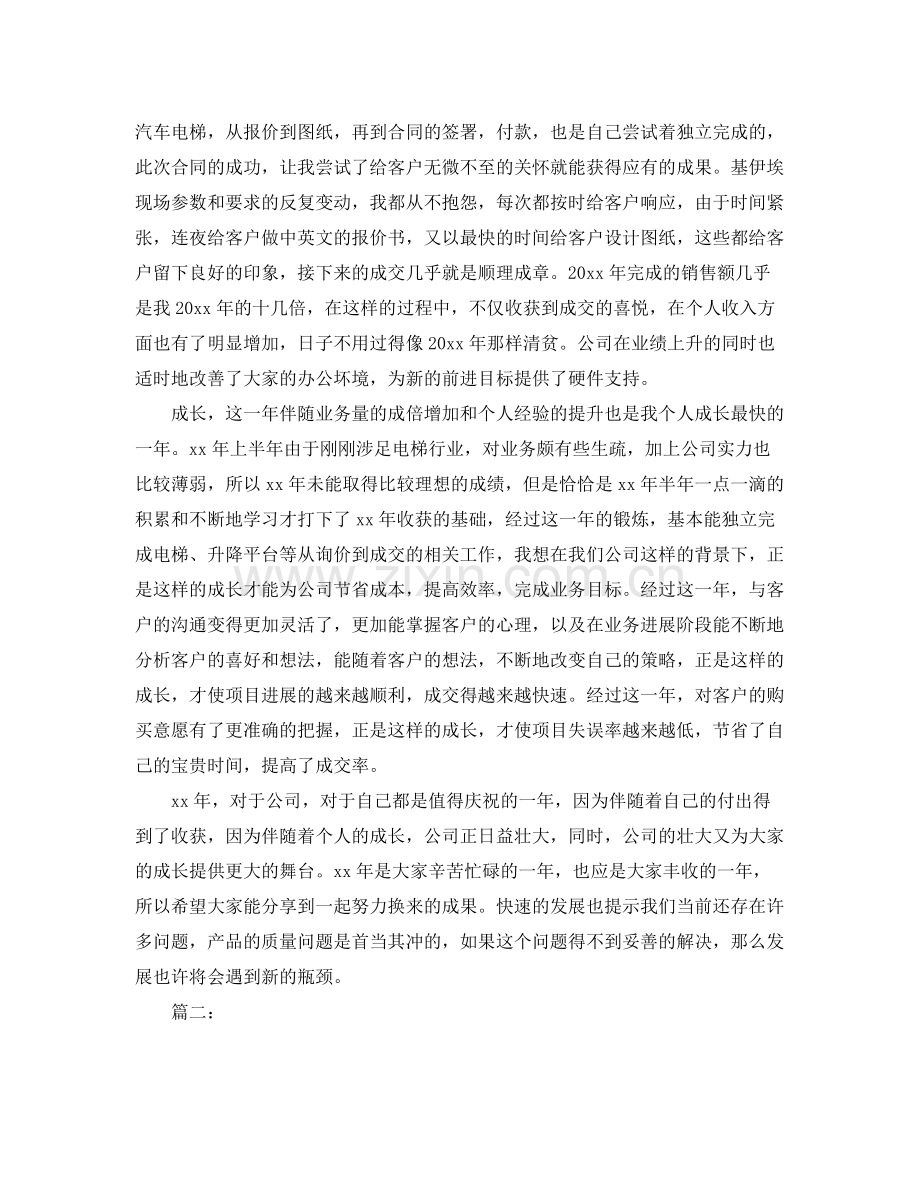 公司业务部门年终总结范文 .docx_第2页