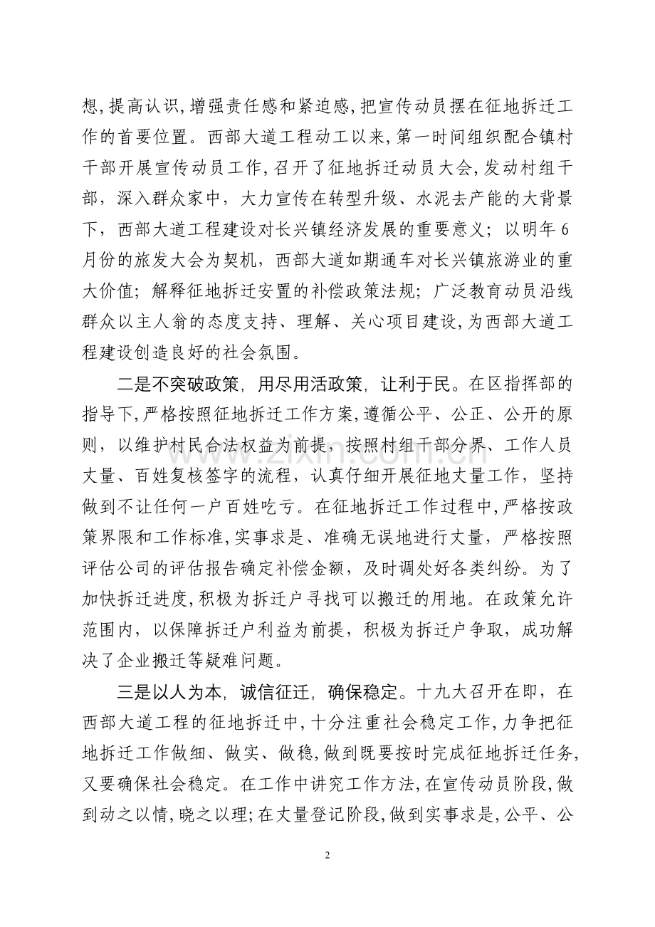 征地拆迁工作先进材料.doc_第2页