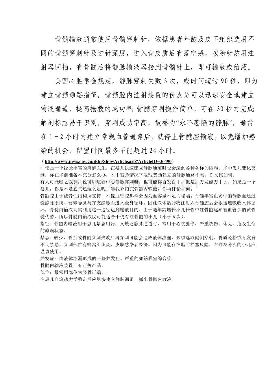 紧急输液方式之骨髓内输液.doc_第2页