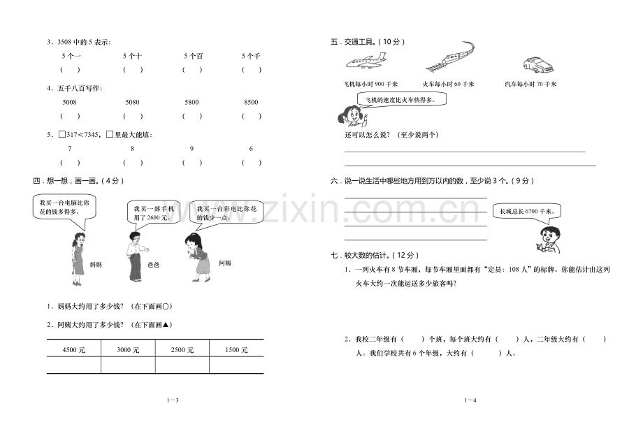 二下单元-试卷.doc_第2页