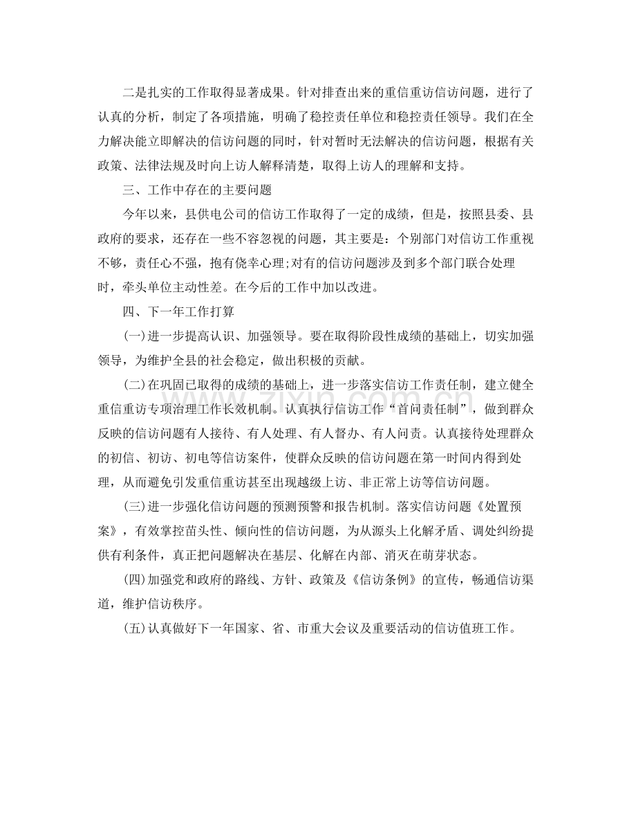 县供电公司信访工作总结 .docx_第2页