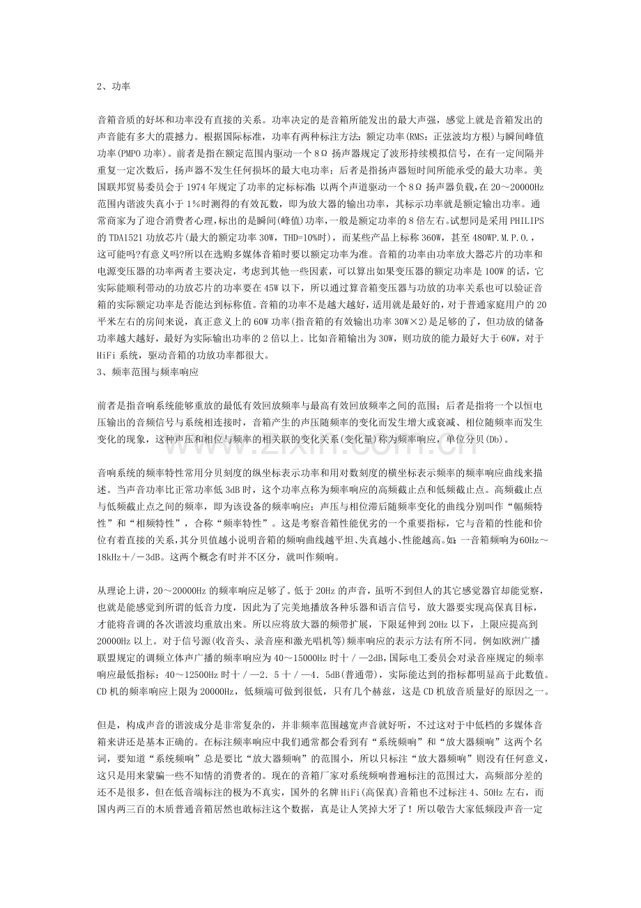 音响知识大全.docx_第2页