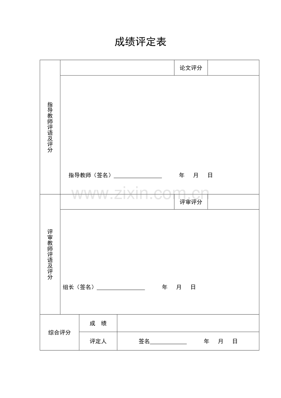 现代企业管理者应具备的素质--论文.doc_第2页