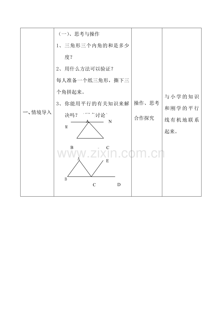 七年级数学三角形的内角和（一）苏科版.doc_第2页