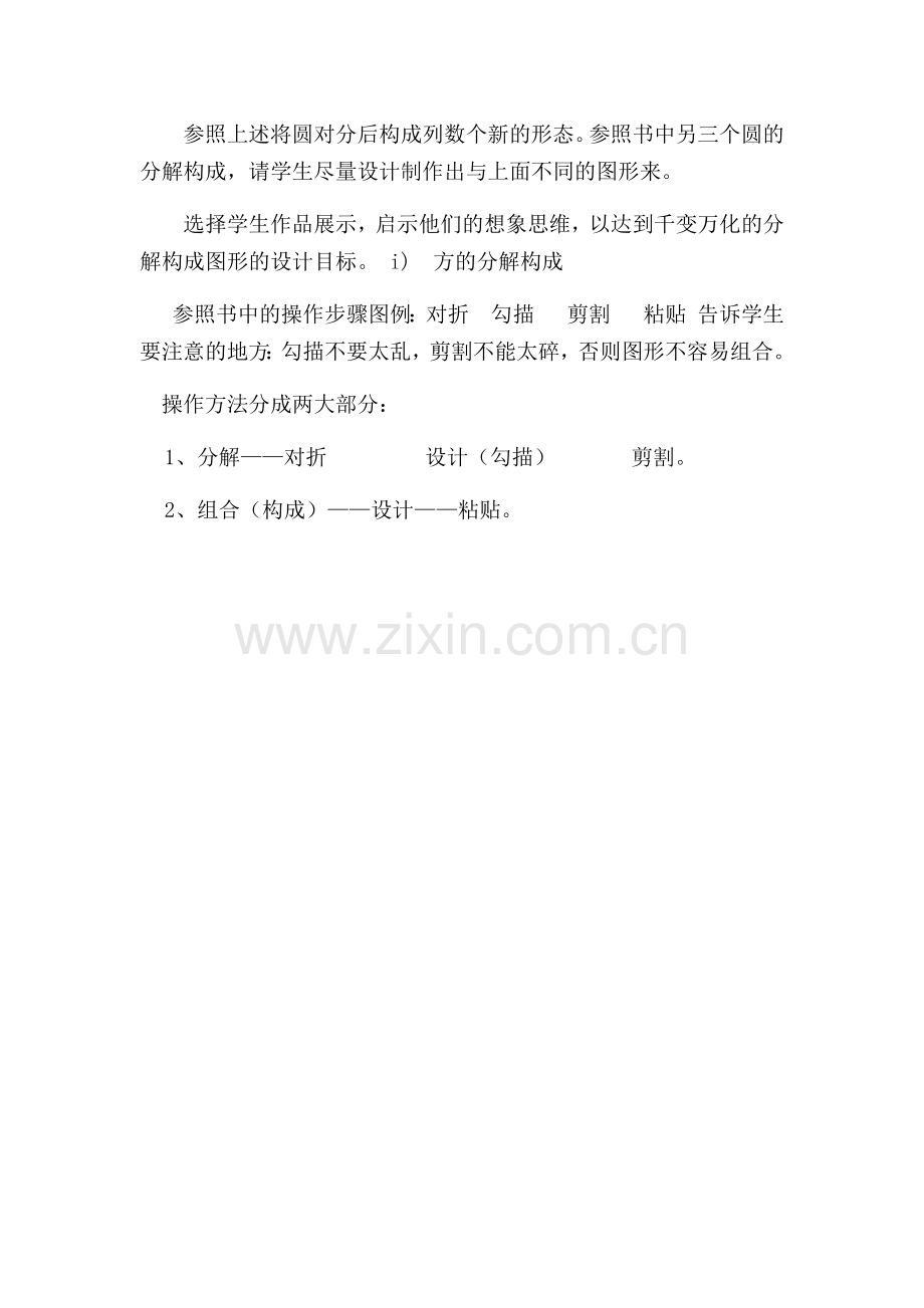 《圆和方的分解构成》教案.docx_第2页