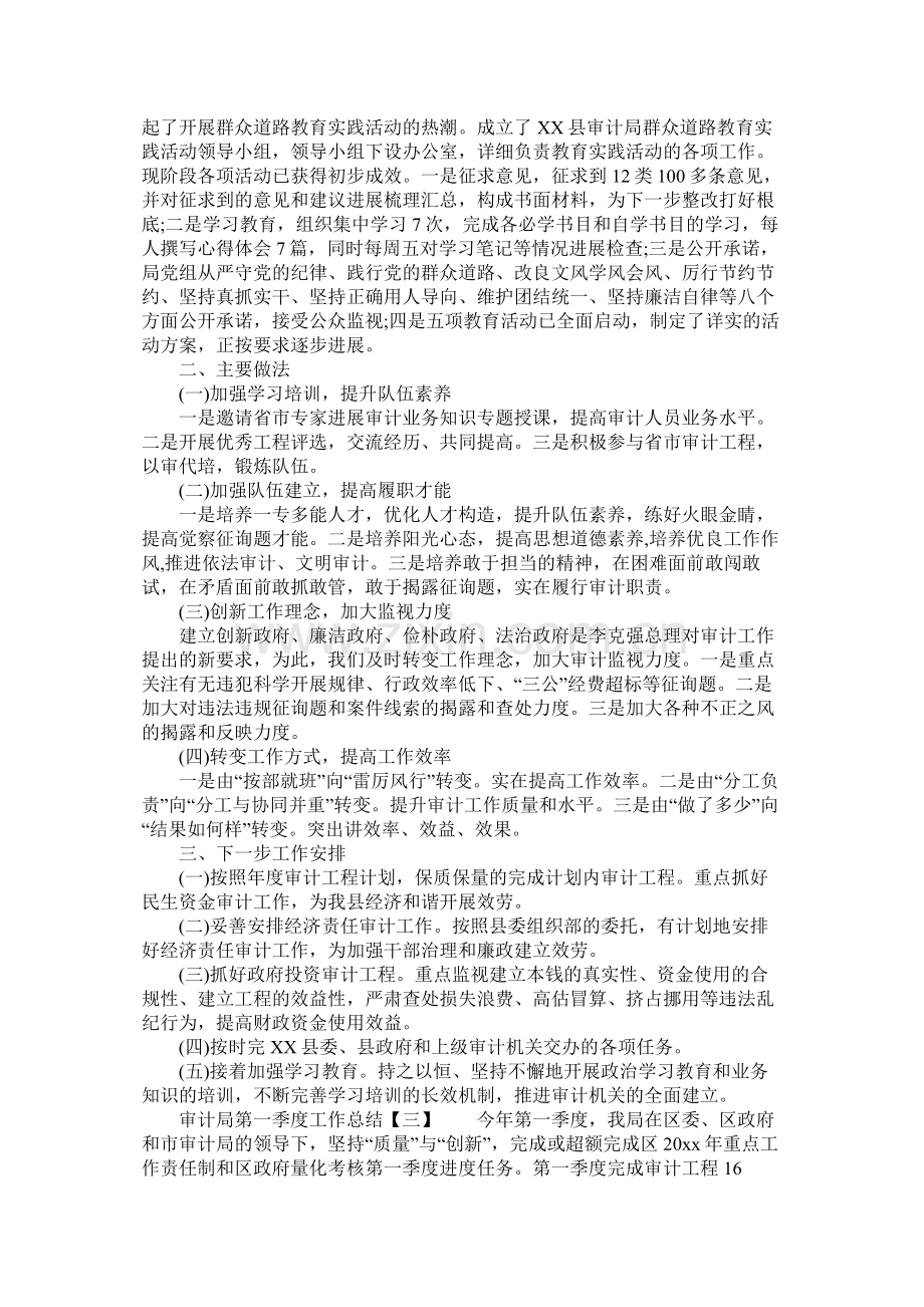 审计局第一季度工作总结.docx_第2页