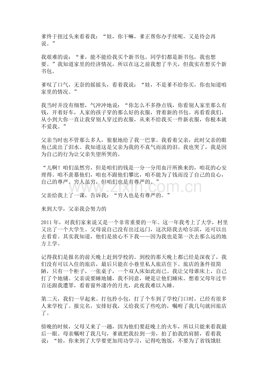 父亲的世界.doc_第2页