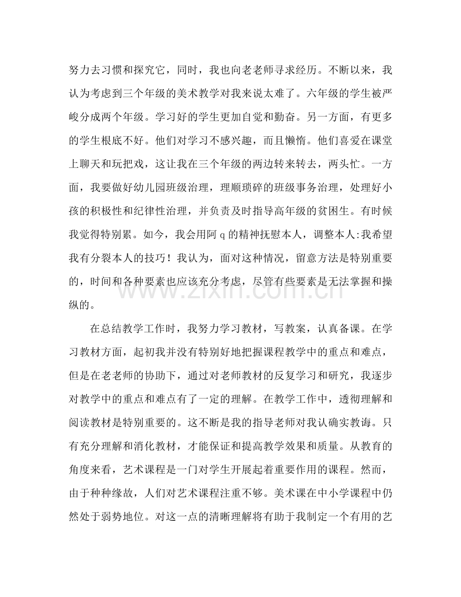 教师试用期工作参考总结（通用）.docx_第2页