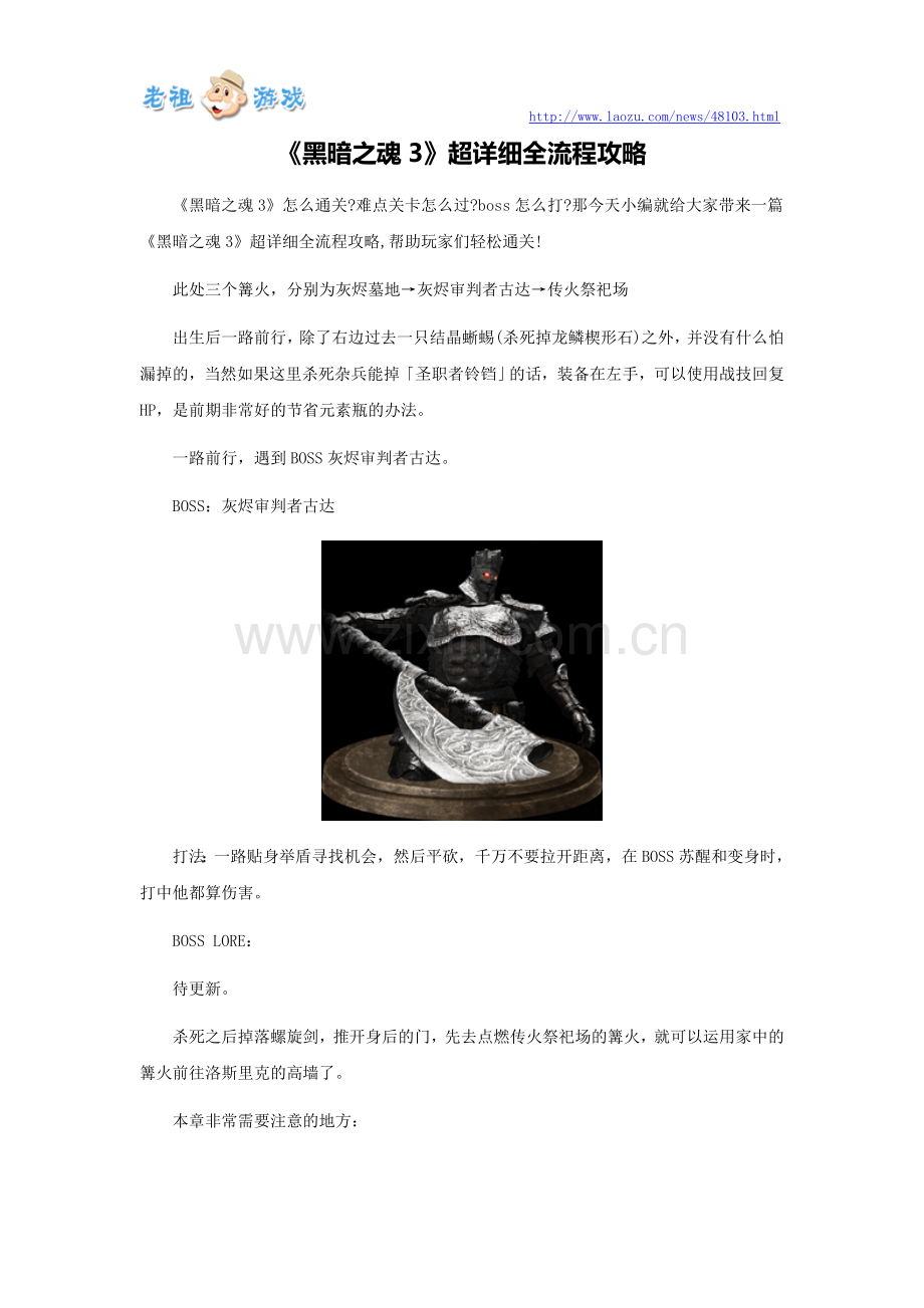 《黑暗之魂3》全流程攻略.doc_第1页
