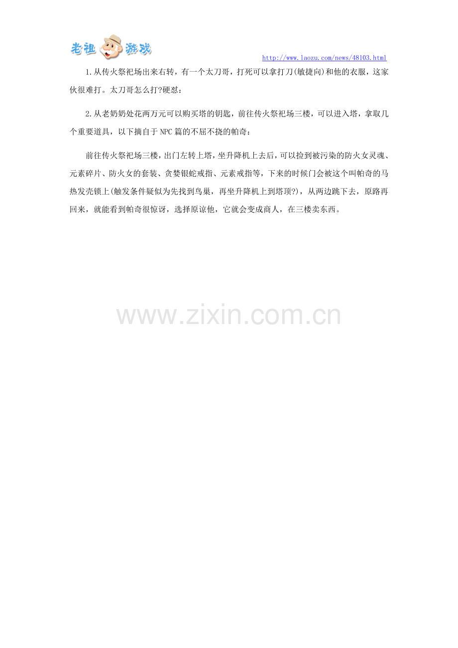 《黑暗之魂3》全流程攻略.doc_第2页