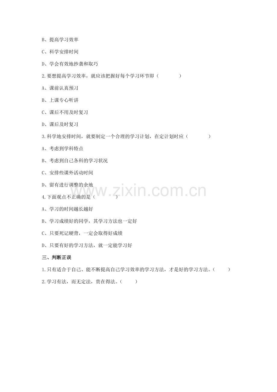 七年级政治上册 第二课 第一框 学习新天地习题2（无答案） 新人教版.doc_第2页