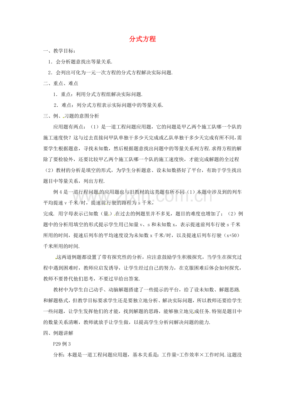 八年级数学上册 15.3 分式方程教案2 （新版）新人教版.doc_第1页