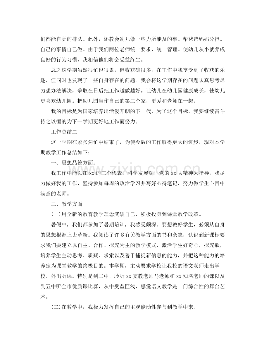 有关于幼师年终个人工作总结 .docx_第2页