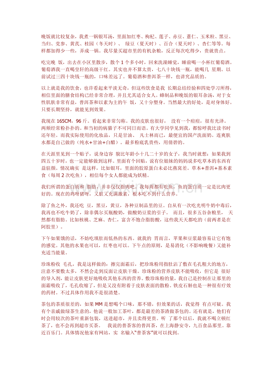 一个34岁女人保养秘诀.doc_第2页