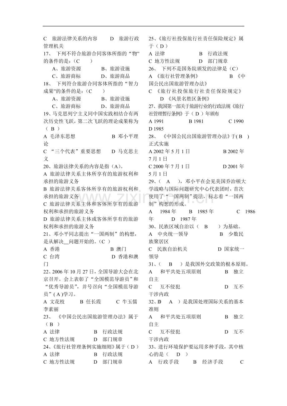 导游政策法规试题库(含答案).doc_第2页