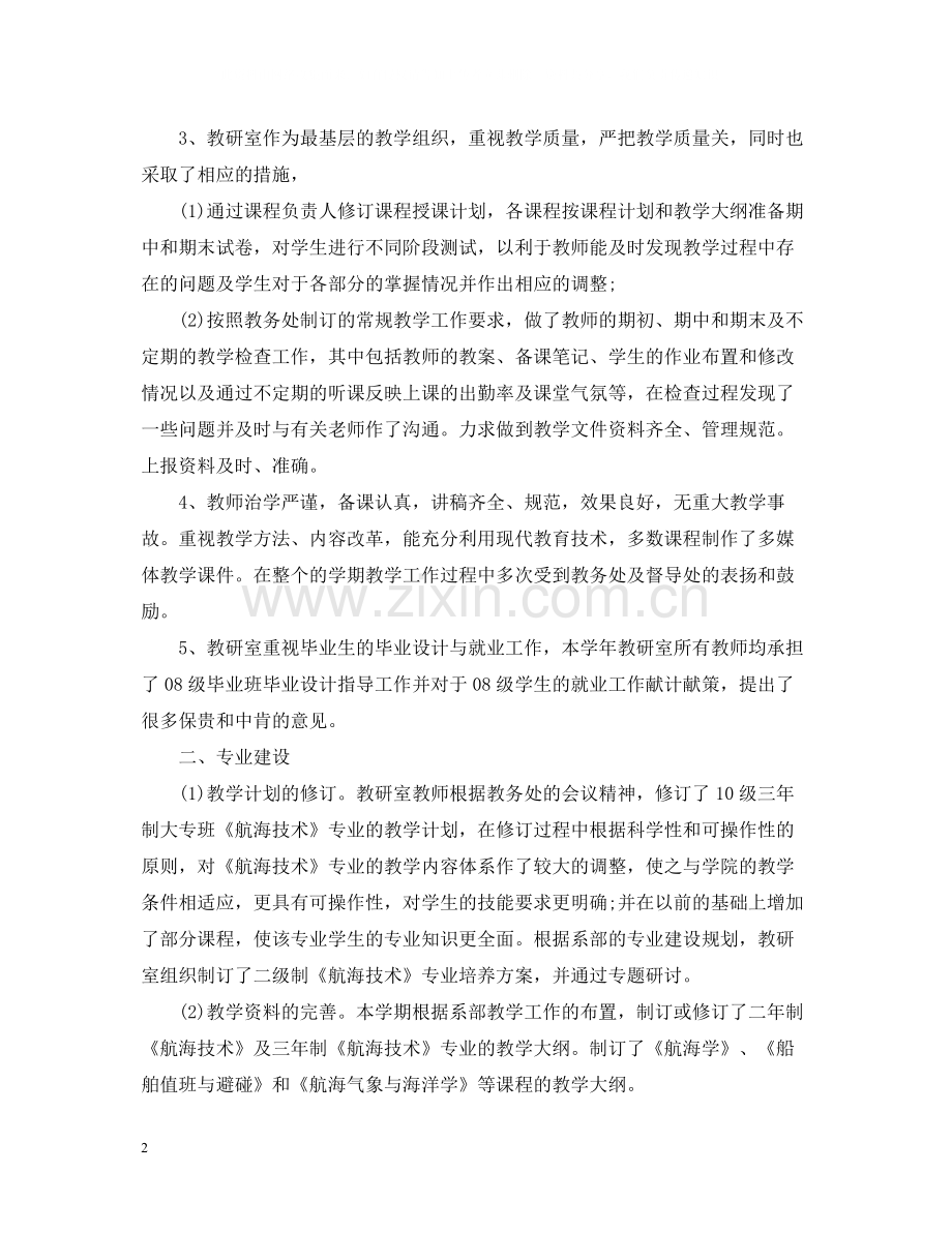 小学教研室教学工作总结范文.docx_第2页
