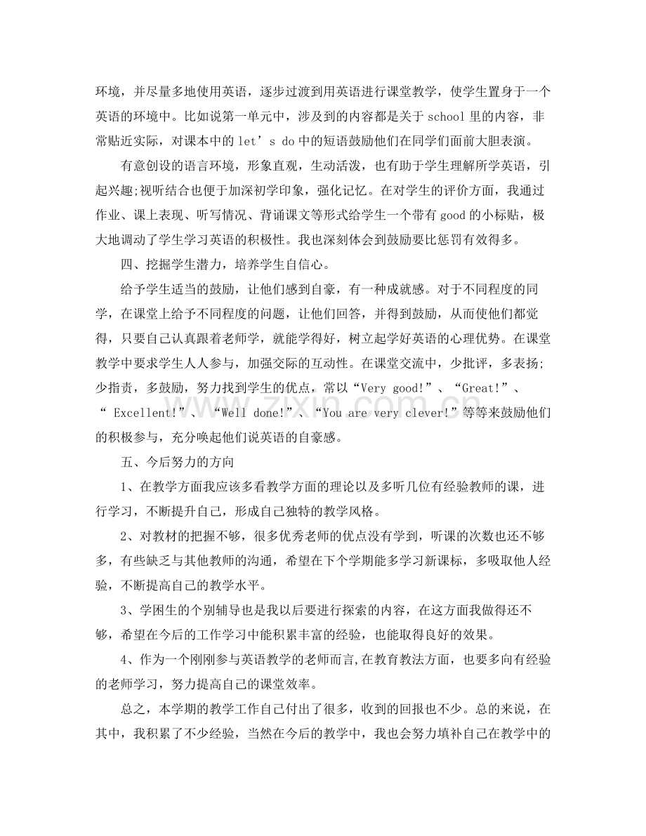小学英语教师德育工作总结.docx_第2页