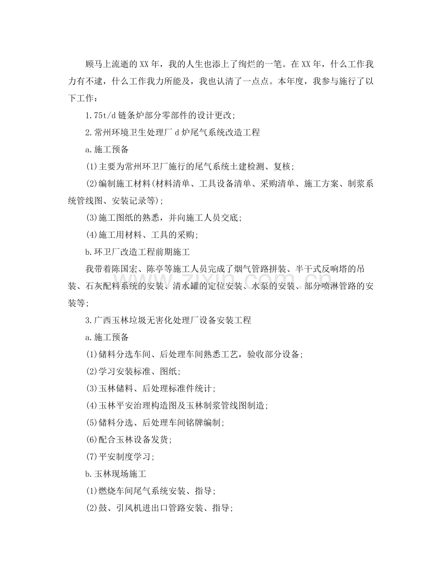 环卫工人个人自我参考总结（通用）.docx_第2页