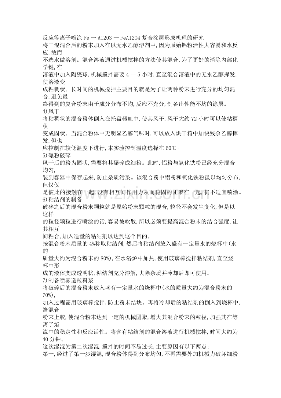喷雾造粒方法.docx_第2页