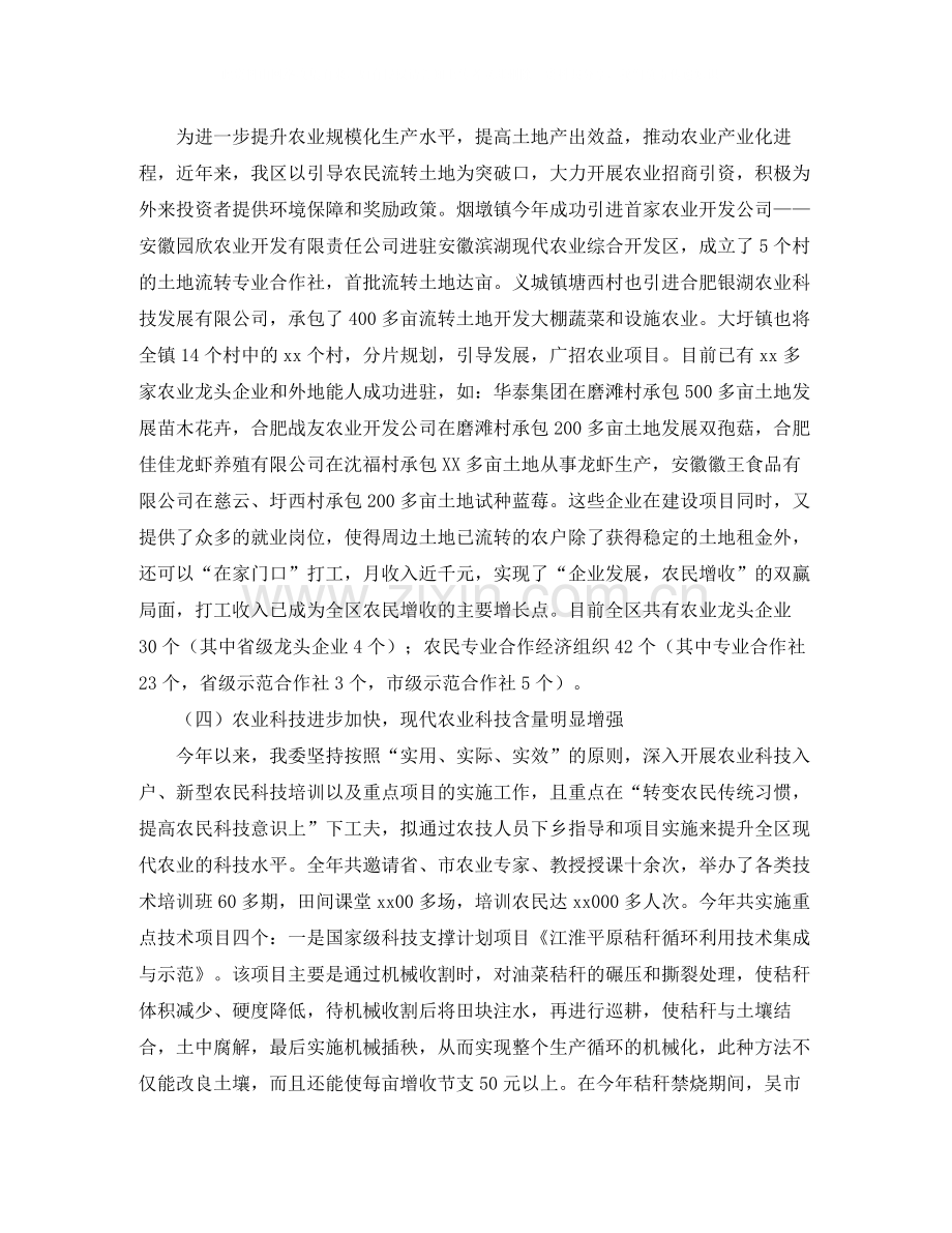 农委年度工作总结范文.docx_第2页