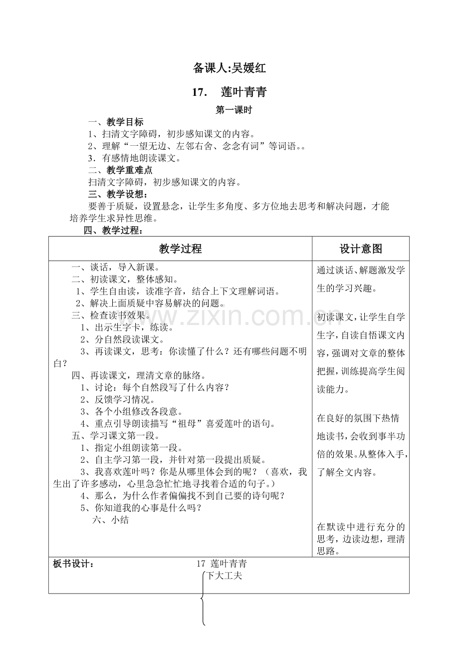 莲叶青青.docx_第1页