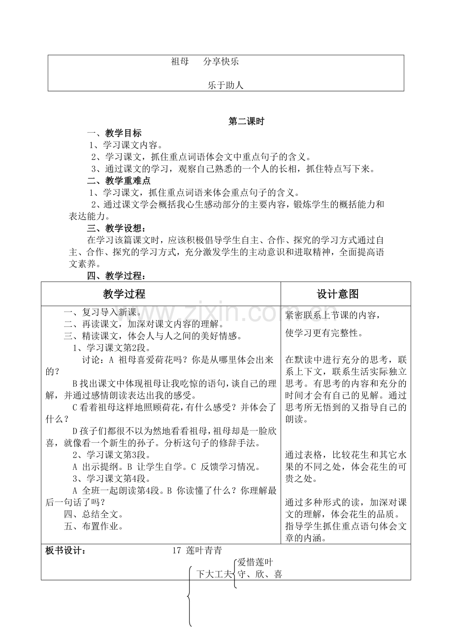 莲叶青青.docx_第2页