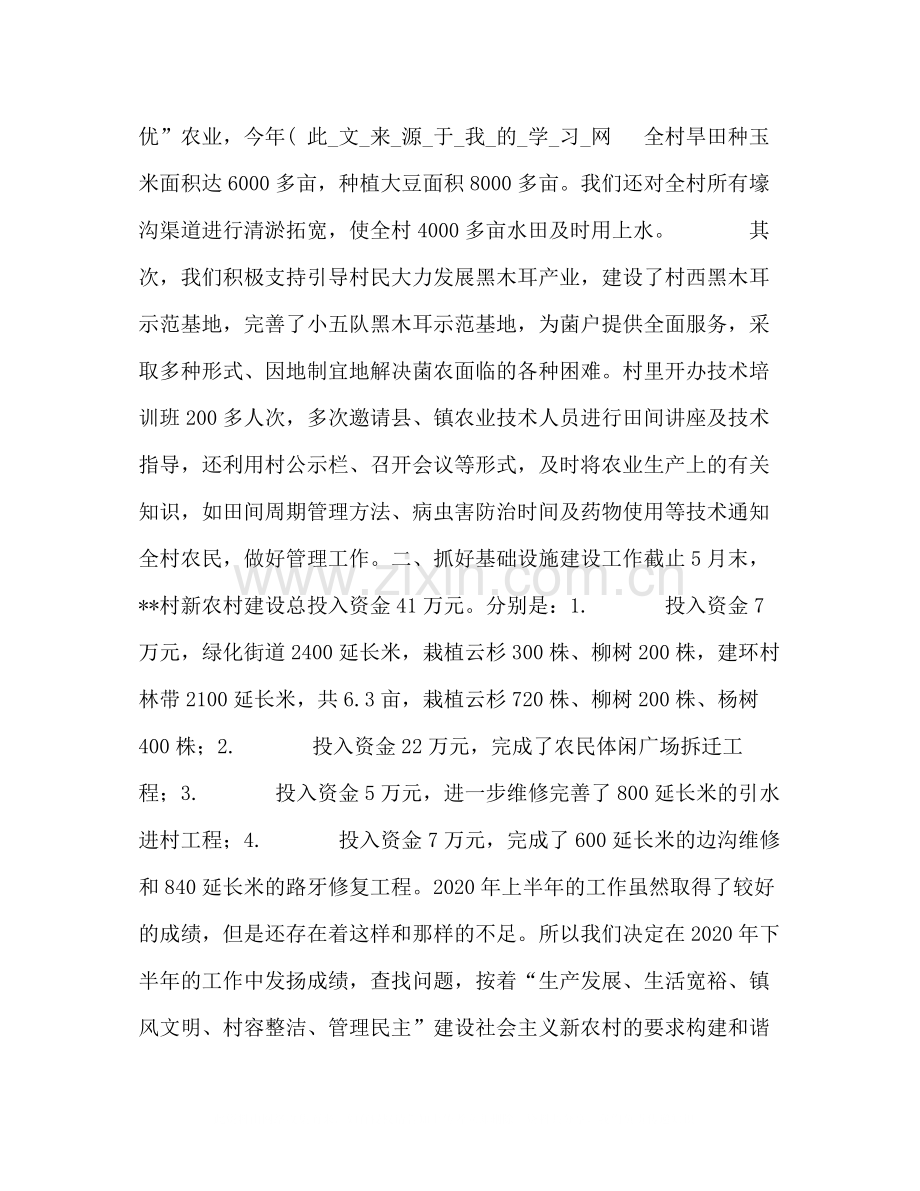 2020年上半年村镇工作总结.docx_第2页