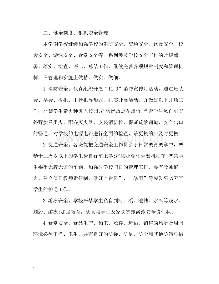 上学期学校安全工作总结.docx_第2页