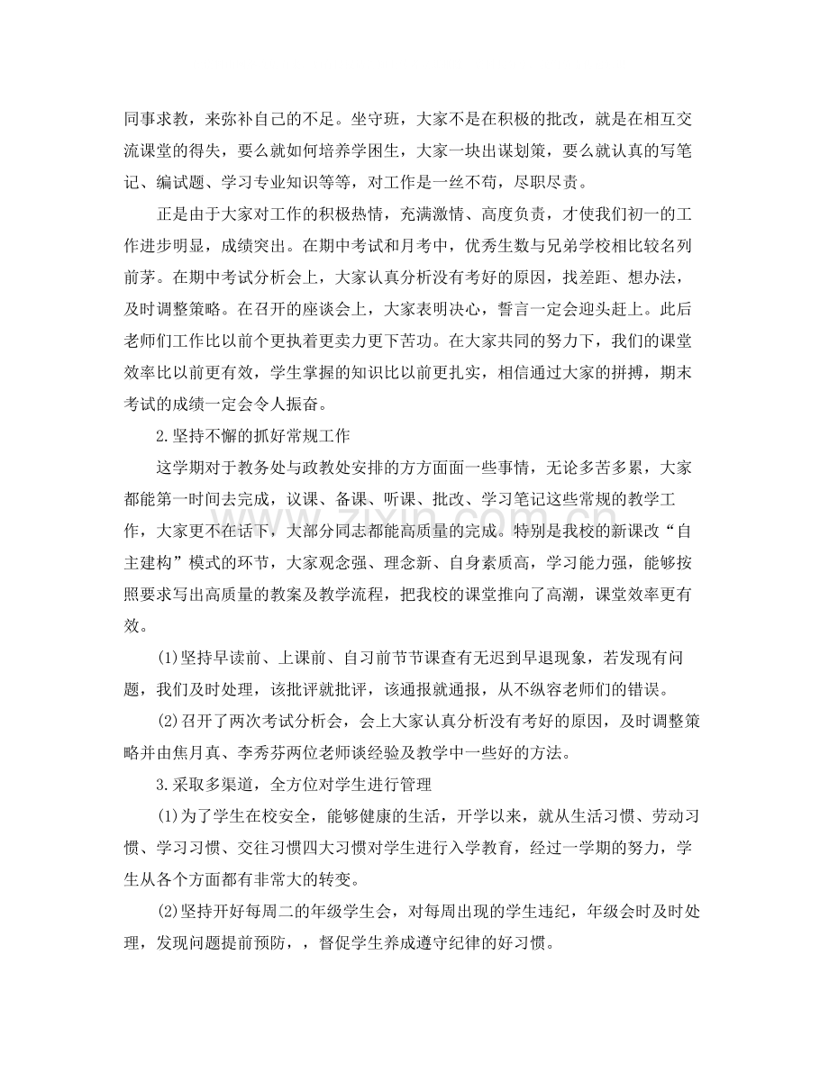 小学年级组工作总结.docx_第2页