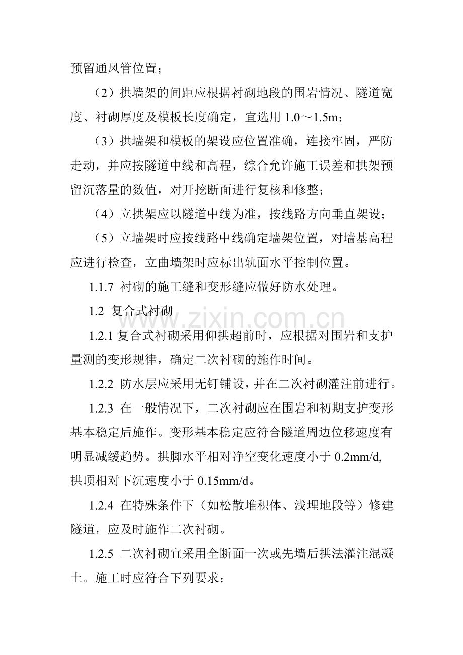 隧道衬砌技术标准.doc_第2页