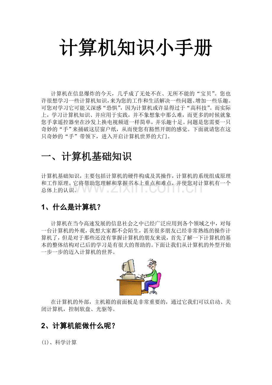 计算机知识手册.doc_第1页