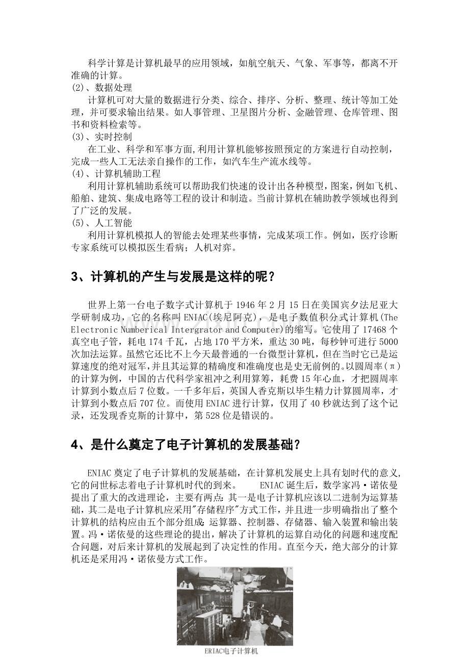 计算机知识手册.doc_第2页