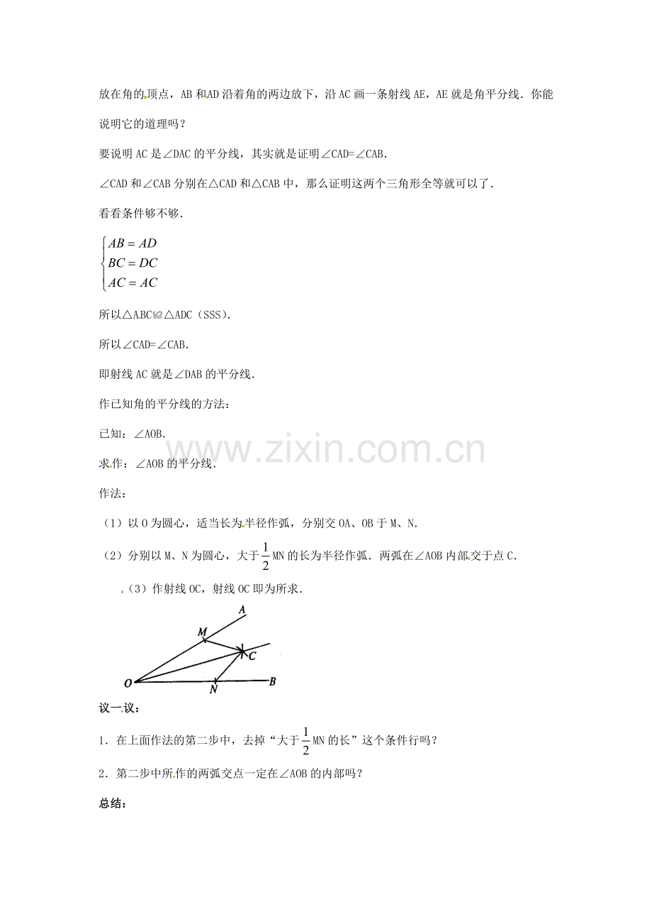 八年级数学上册 11.3角的平分线的性质（1）教案 人教新课标版.doc_第2页