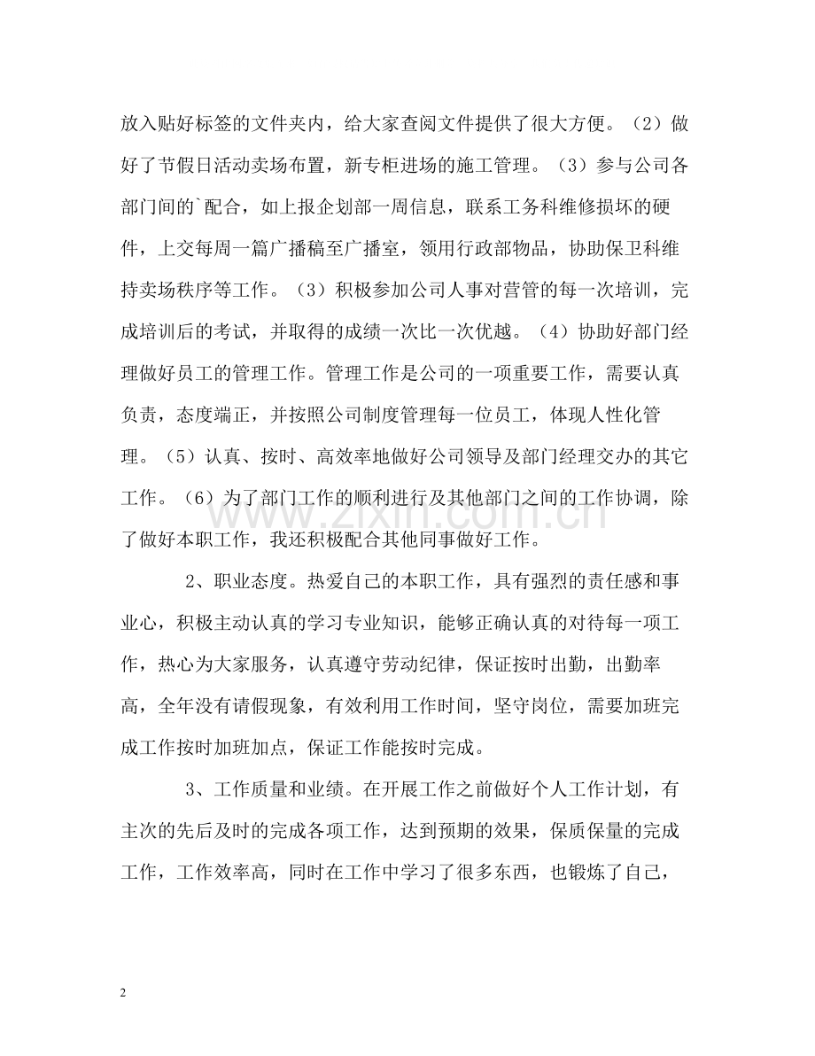2020年度自我评价.docx_第2页