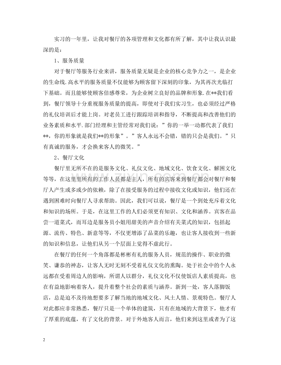 优秀的收银员工作总结模板.docx_第2页