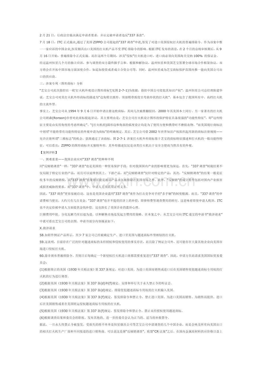 中国打火机企业应诉337调查案启示.doc_第2页