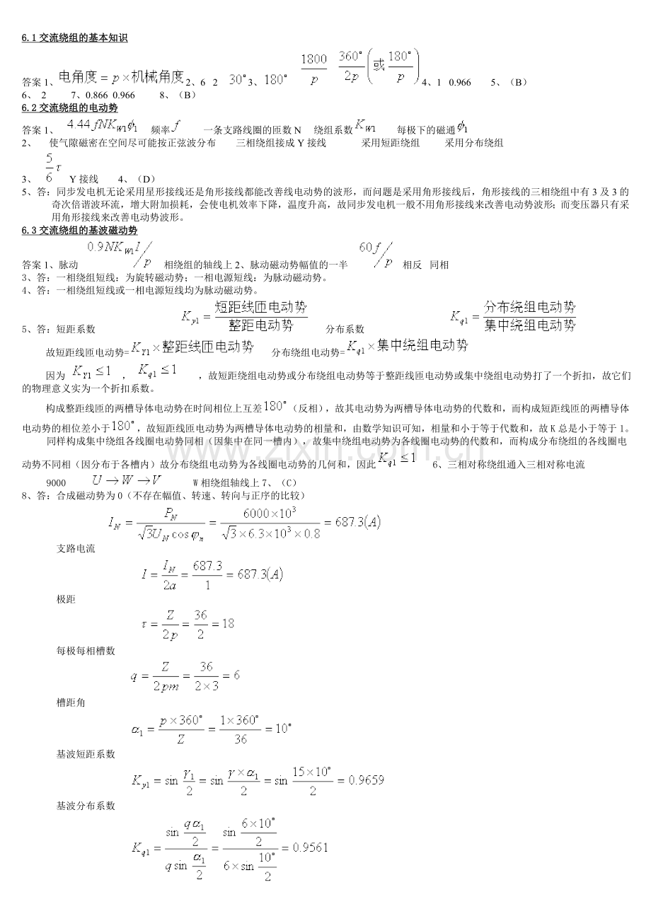 发电机及电动机合答案.doc_第1页